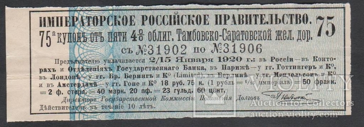 Купон облигации "Общ. Тамбовско-Саратовской железных дорог"
