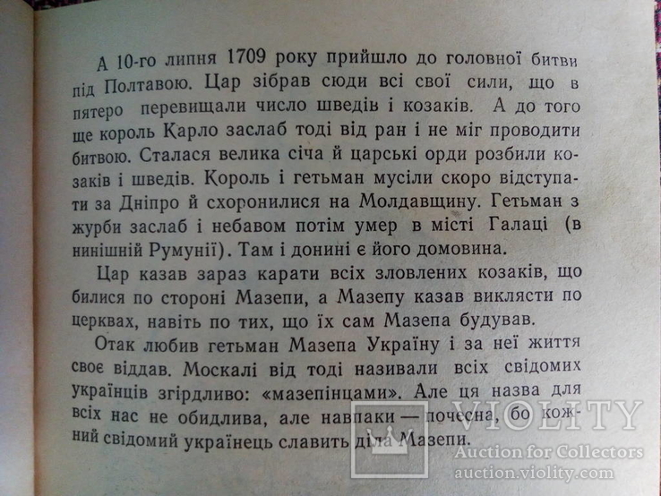 Історія України для дітей.,репринт 1934р, фото №4