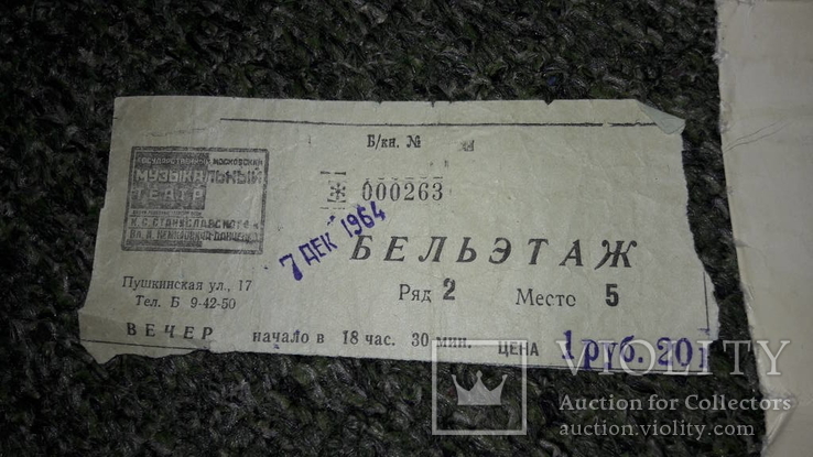 Билет на балет Корсар 1964 г.Московский музыкальный театр, фото №3