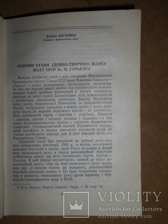 Українська Театральна Культура 1949 рік Київ, фото №6