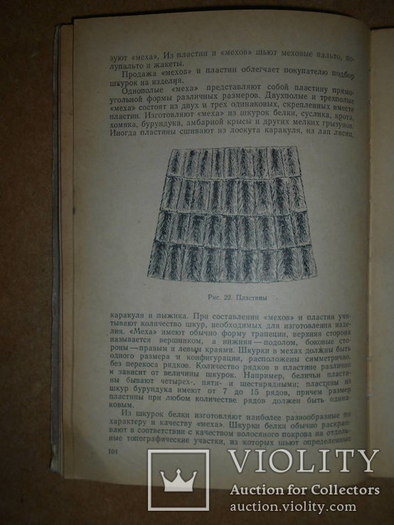 Пушно-Меховые Товары, фото №10