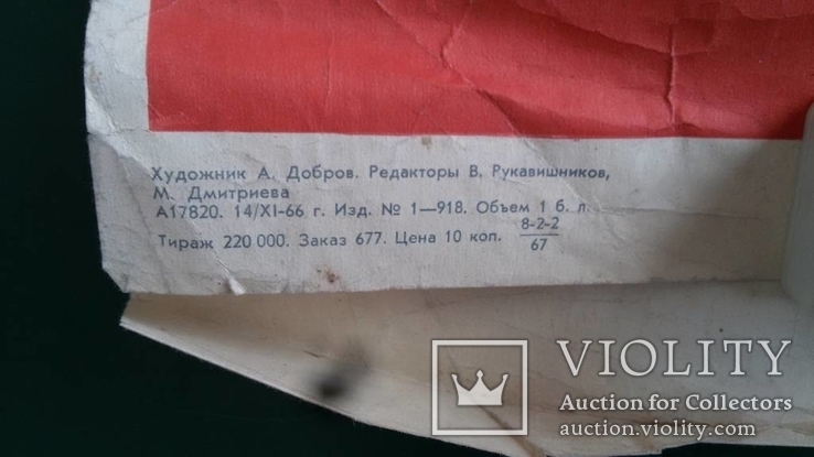 Старый советский плакат. 1Мая , первых маевок... 115на 58см 1967г., фото №5