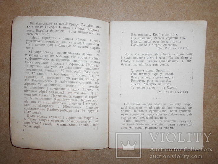 Литература Гневу и Мести 1943 год, фото №4