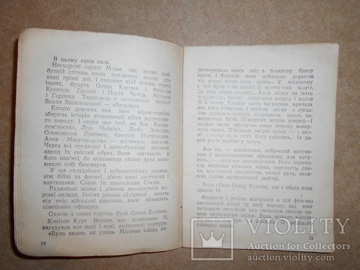 Литература Гневу и Мести 1943 год, фото №5