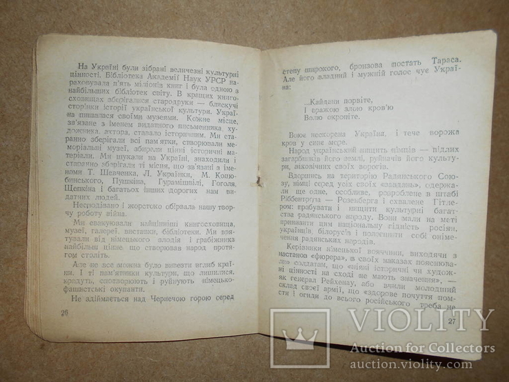Литература Гневу и Мести 1943 год, фото №6
