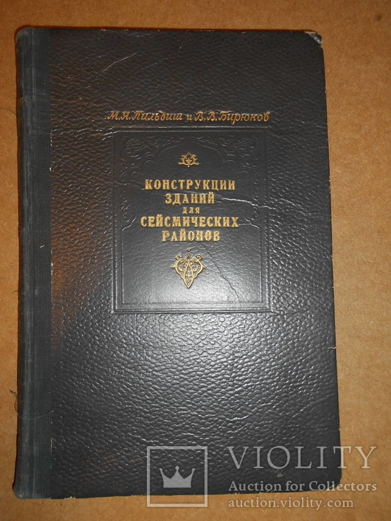 Конструкции Зданий для Районов 1953 год, фото №2