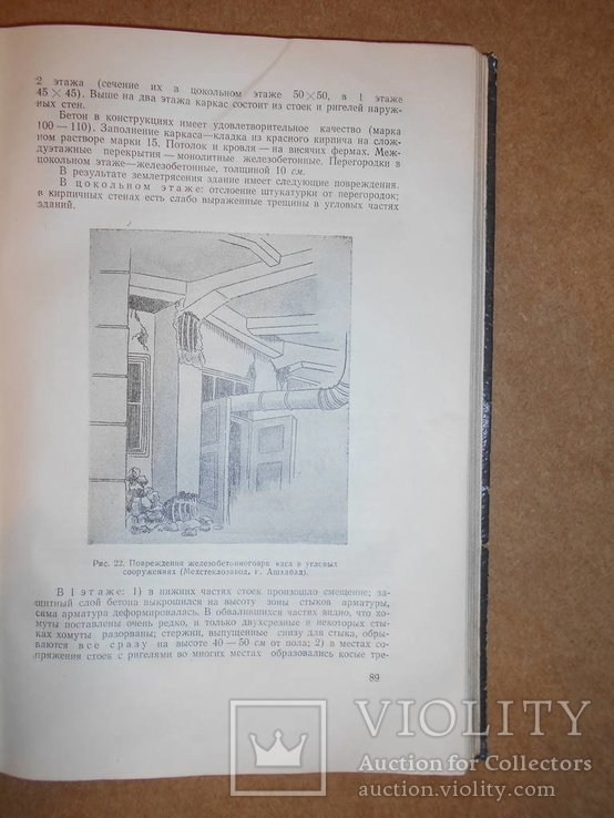 Конструкции Зданий для Районов 1953 год, фото №9