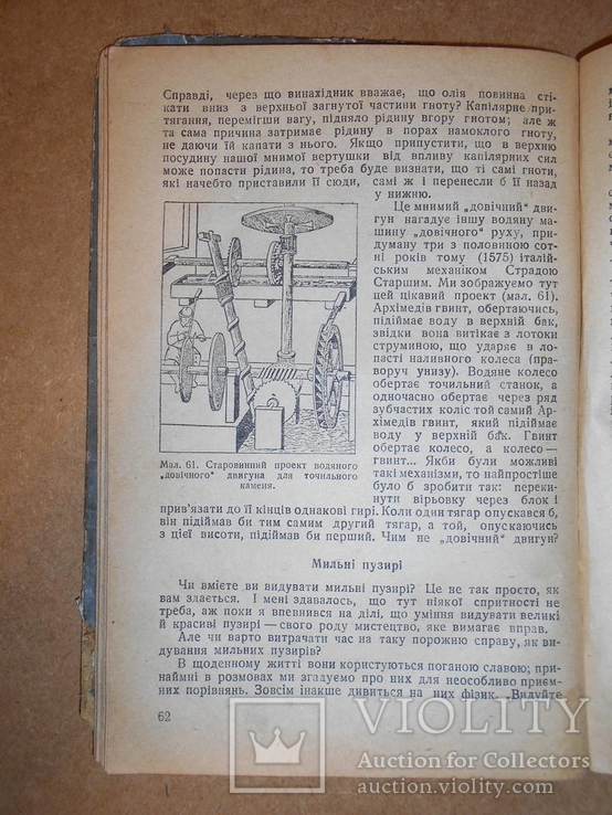 Интересная Физика 1935 год Киев-Одесса, фото №7
