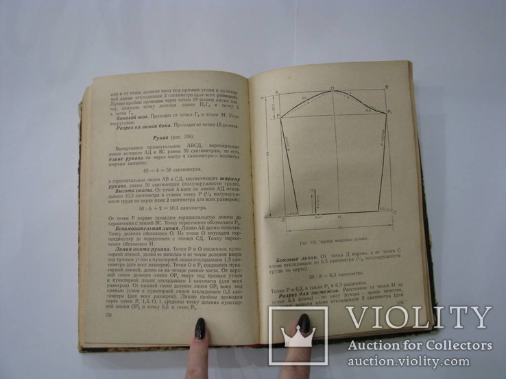 1959 Коваленко. Кройка и шитье дома. Мода, дизайн одежды, пошив одежды, фото №11