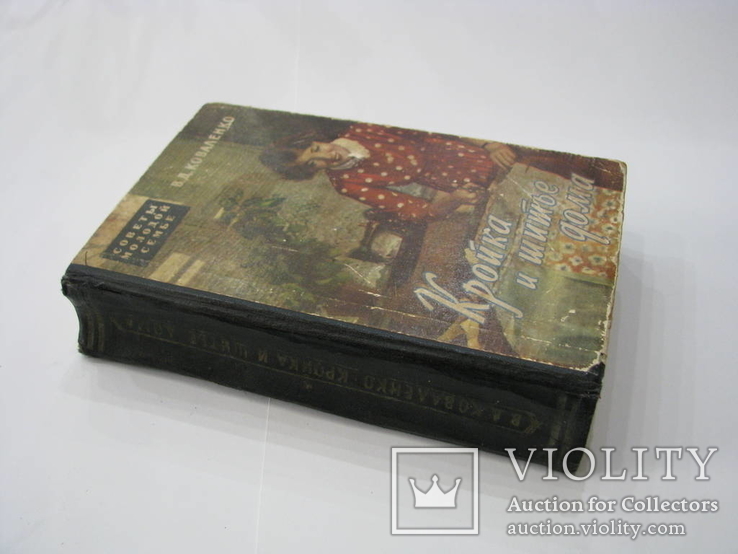 1959 Коваленко. Кройка и шитье дома. Мода, дизайн одежды, пошив одежды, фото №12