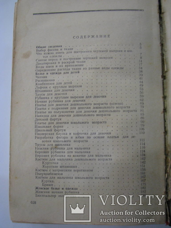 1959 Коваленко. Кройка и шитье дома. Мода, дизайн одежды, пошив одежды, фото №13