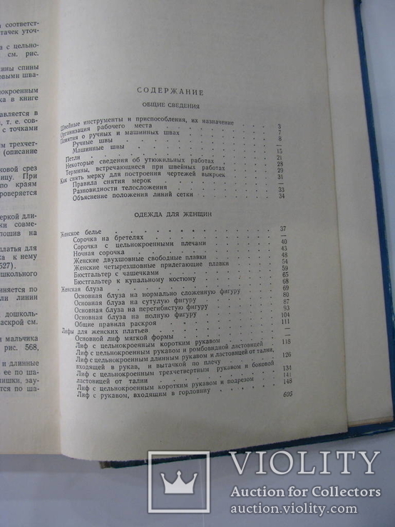 1958 Практическое пособие по кройке и шитью. Мода, дизайн одежды, пошив одежды, фото №11