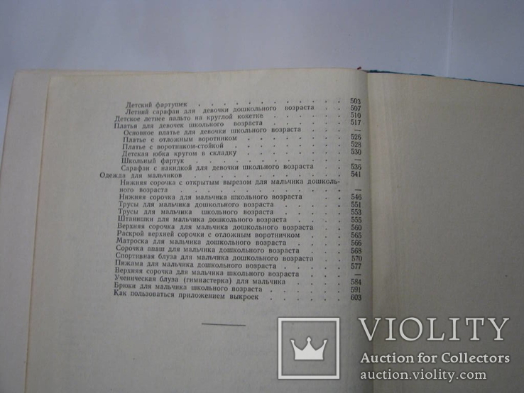 1958 Практическое пособие по кройке и шитью. Мода, дизайн одежды, пошив одежды, фото №14