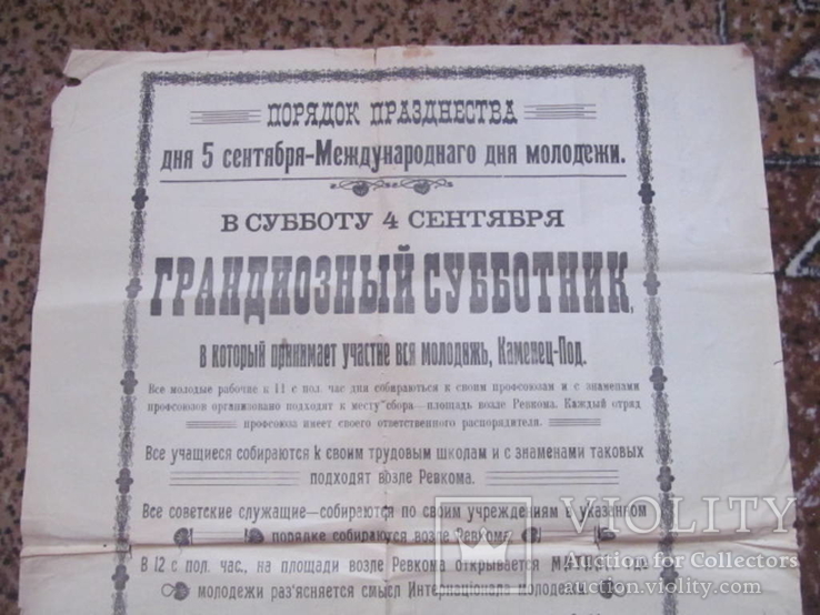 Плакат - оголошення м. Камянець-Подільский поч. 20-х років, фото №3