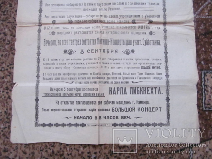 Плакат - оголошення м. Камянець-Подільский поч. 20-х років, фото №4