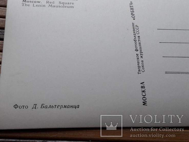 1268. Почтовая карточка Москва.Красная площадь. Мавзолей Ленина 1966 год, фото №9