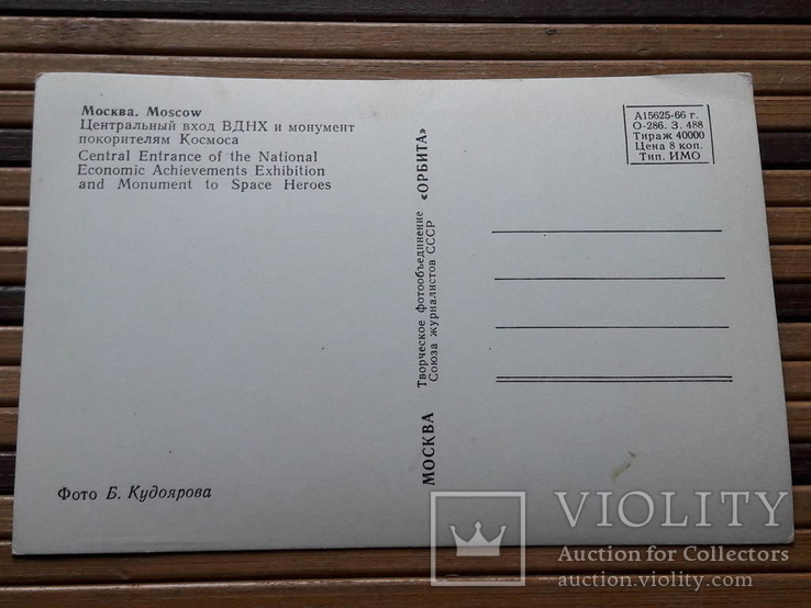 1272. Почтовая карточка Москва Центральный вход ВДНХ 1966 год, фото №5