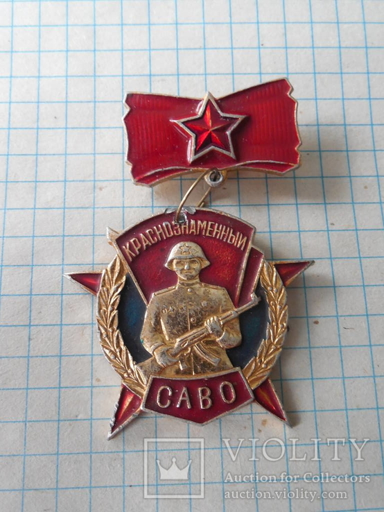 Знак краснознаменный САВО