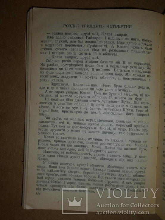 Кров України 1943 рік, фото №4