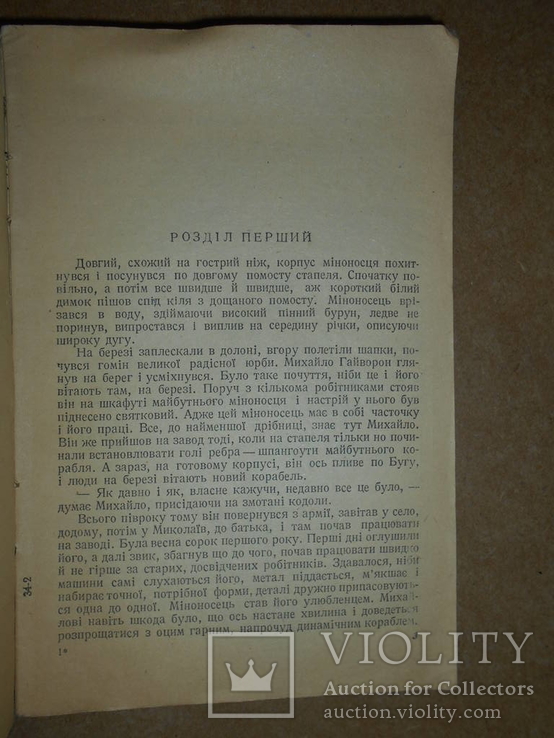 Кров України 1943 рік, фото №6