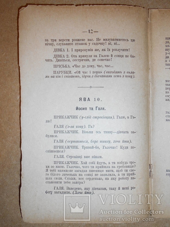 На Сіножаті 1920 рік ім Т.Шевченка, фото №6