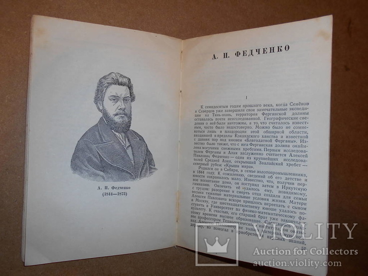 Исследования Горной Средней Азии 1946 год, фото №5