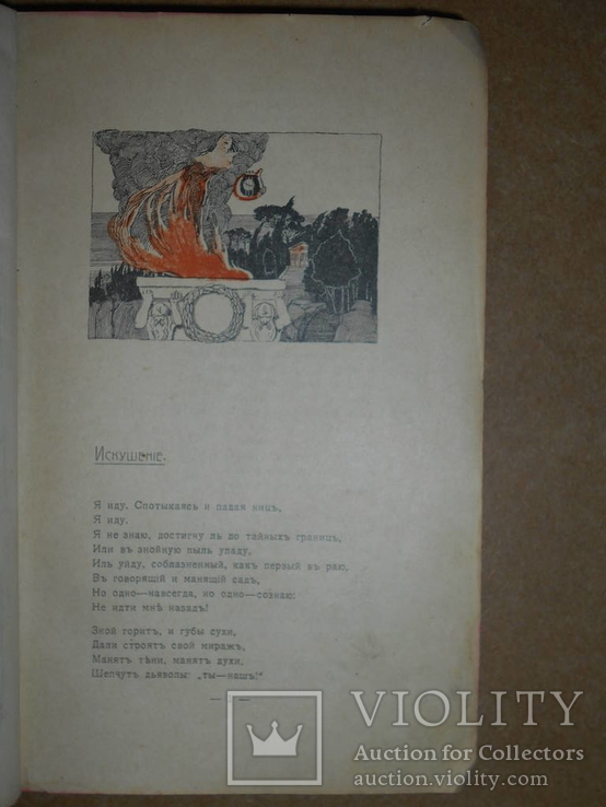 Чтец Декламатор  1908 год Киев, фото №4