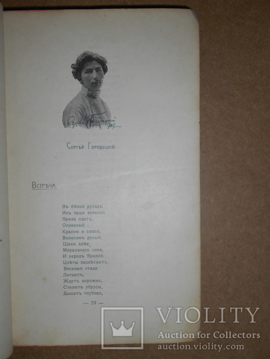 Чтец Декламатор  1908 год Киев, фото №6