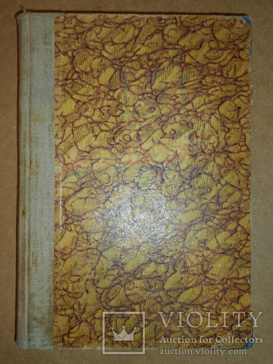 Медицина для Медиков и Юристов 1930 год Харьков, фото №3