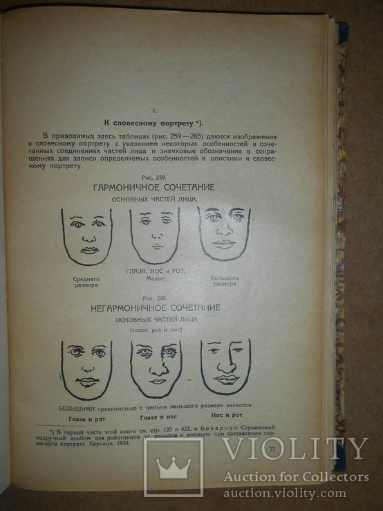 Медицина для Медиков и Юристов 1930 год Харьков, фото №11