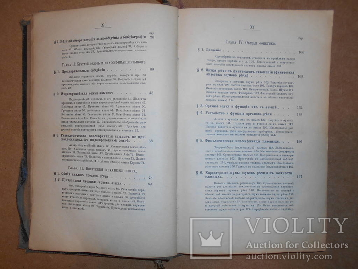 Общее Языковедение 1906 год Одесса, фото №4