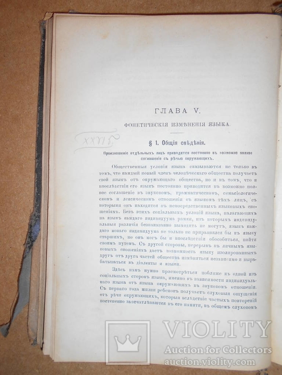 Общее Языковедение 1906 год Одесса, фото №6