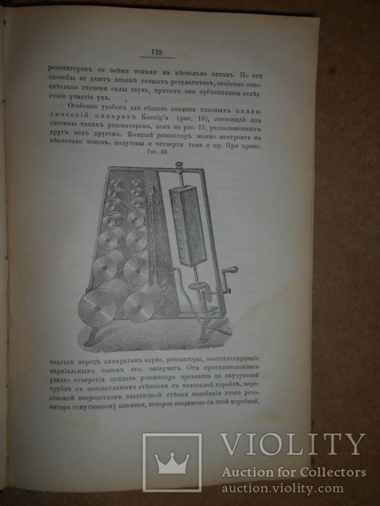 Общее Языковедение 1906 год Одесса, фото №9