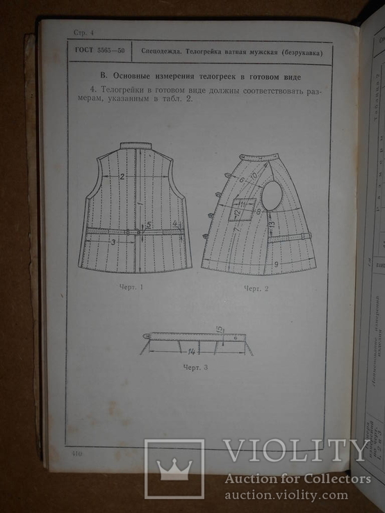 Спецодежда   1953 год, фото №5