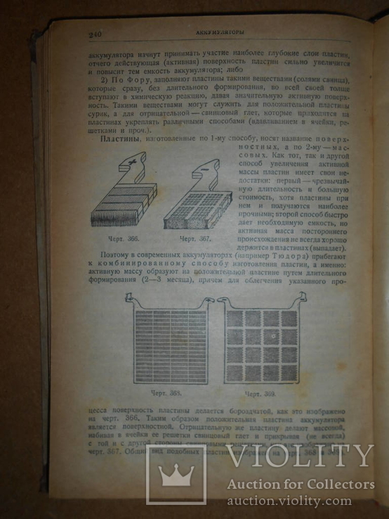Основной Курс Электротехника 1931 год, фото №5