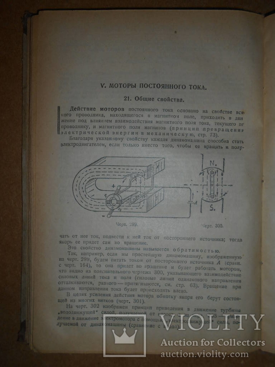 Основной Курс Электротехника 1931 год, фото №6