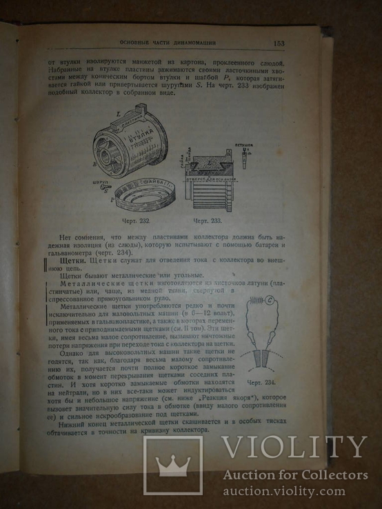 Основной Курс Электротехника 1931 год, фото №7