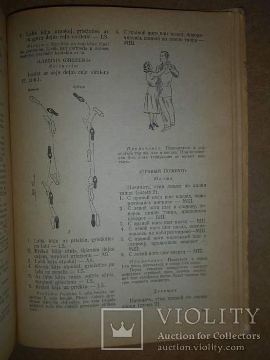 Бальные Танцы 1954 год, фото №9