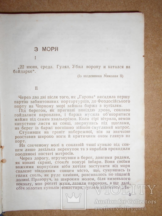 Повесть 1935 год Киев-Харьков, фото №4