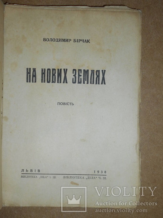 На Новых Землях 1938 год Львов, фото №3