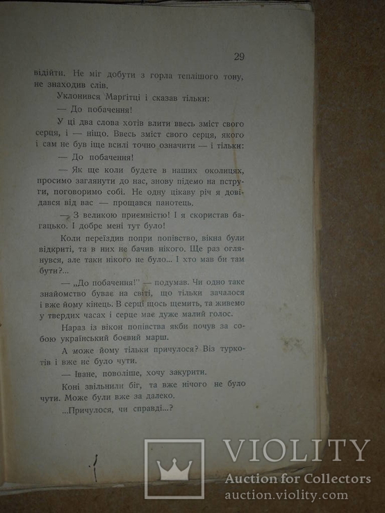 На Новых Землях 1938 год Львов, фото №5