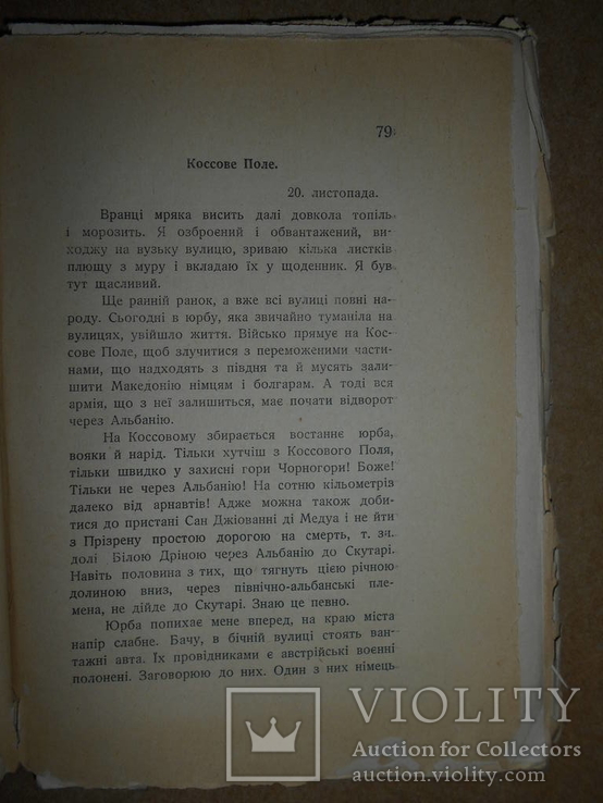 Утеча  1938 год  Львів, фото №5