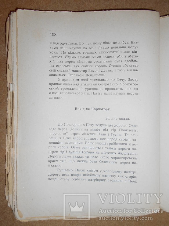 Утеча  1938 год  Львів, фото №6