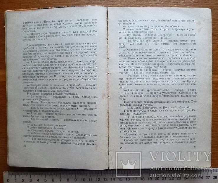 Щит Родины В.Черносвитов 1958 год, фото №7