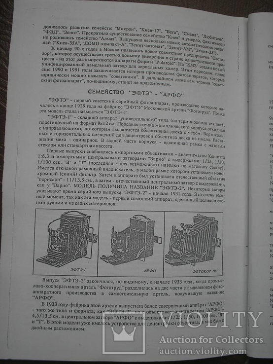 Рышков.Краткая история советского фотоаппарата.Ксерокопия., фото №3