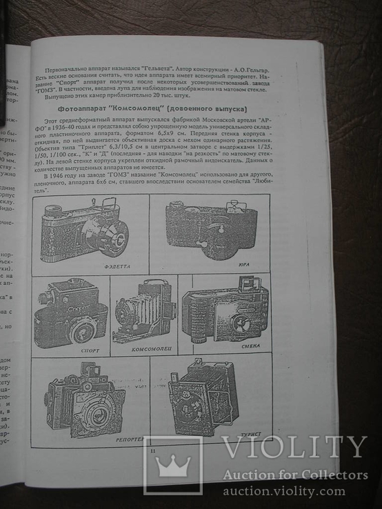 Рышков.Краткая история советского фотоаппарата.Ксерокопия., фото №6