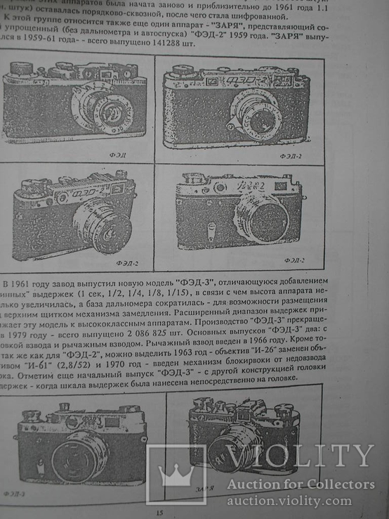 Рышков.Краткая история советского фотоаппарата.Ксерокопия., фото №8