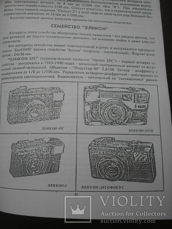 Рышков.Краткая история советского фотоаппарата.Ксерокопия., фото №9