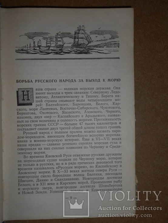 Знай Флот 1956 год, фото №5