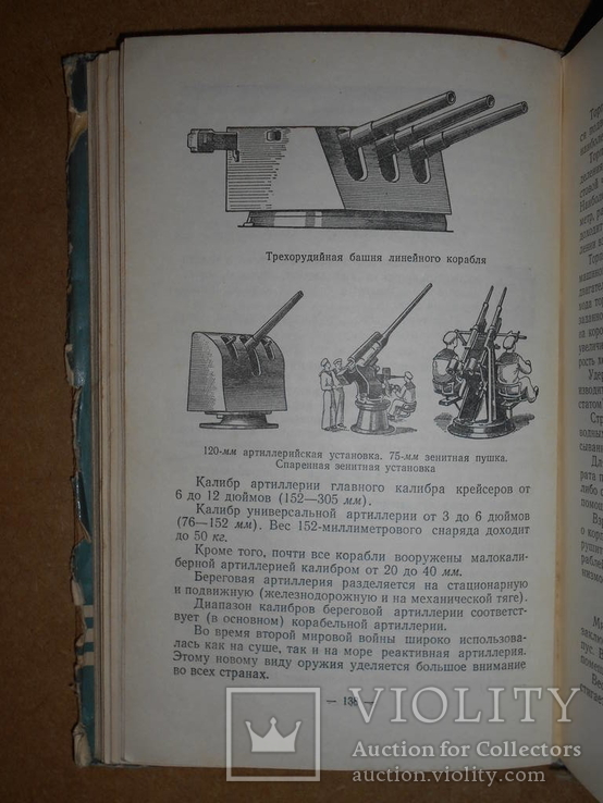 Знай Флот 1956 год, фото №10